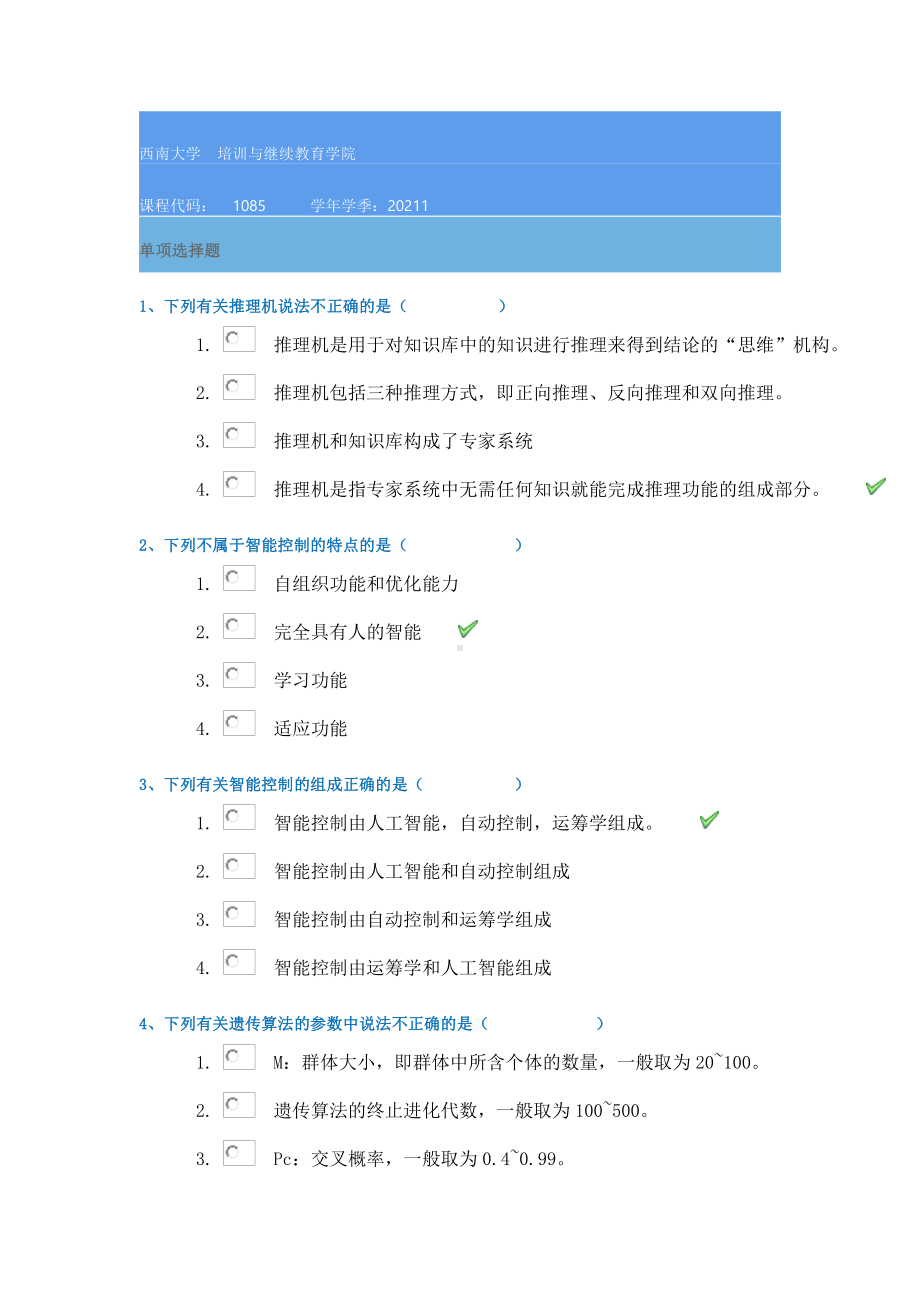 西南大学21春[1085]《计算机控制技术》在线作业答案.docx_第1页