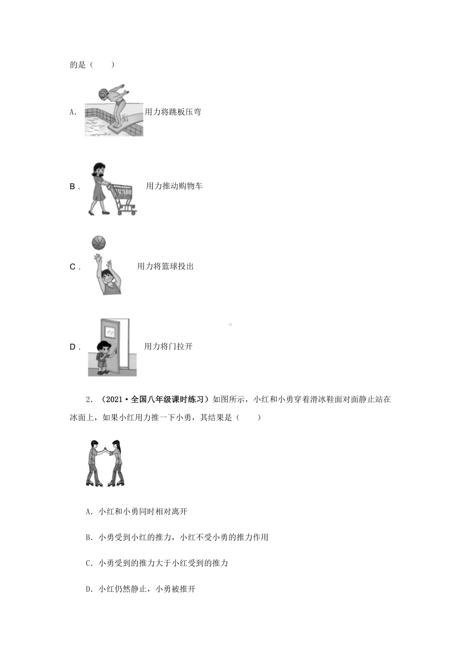 新沪粤版八年级下册物理讲义：6.1怎样认识力（含解析）.docx_第3页