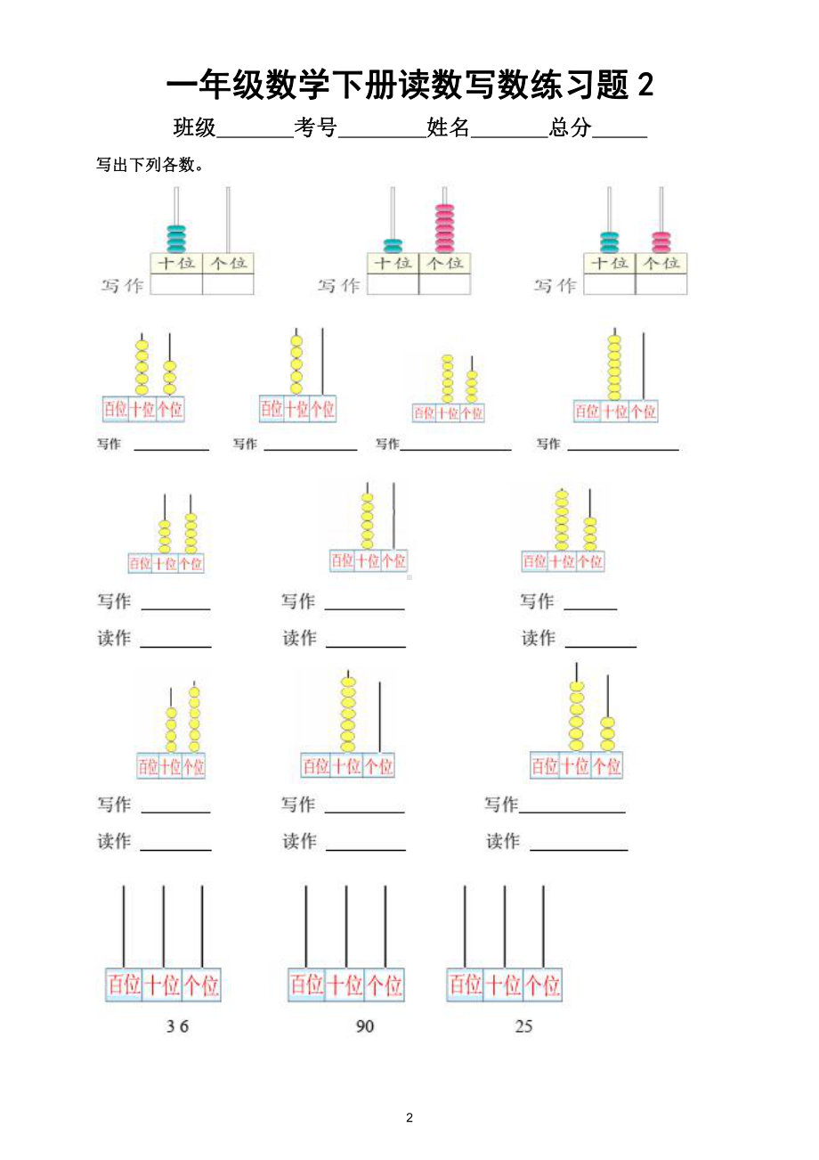小学数学人教版一年级下册读数写数练习题（基础必练）.doc_第2页