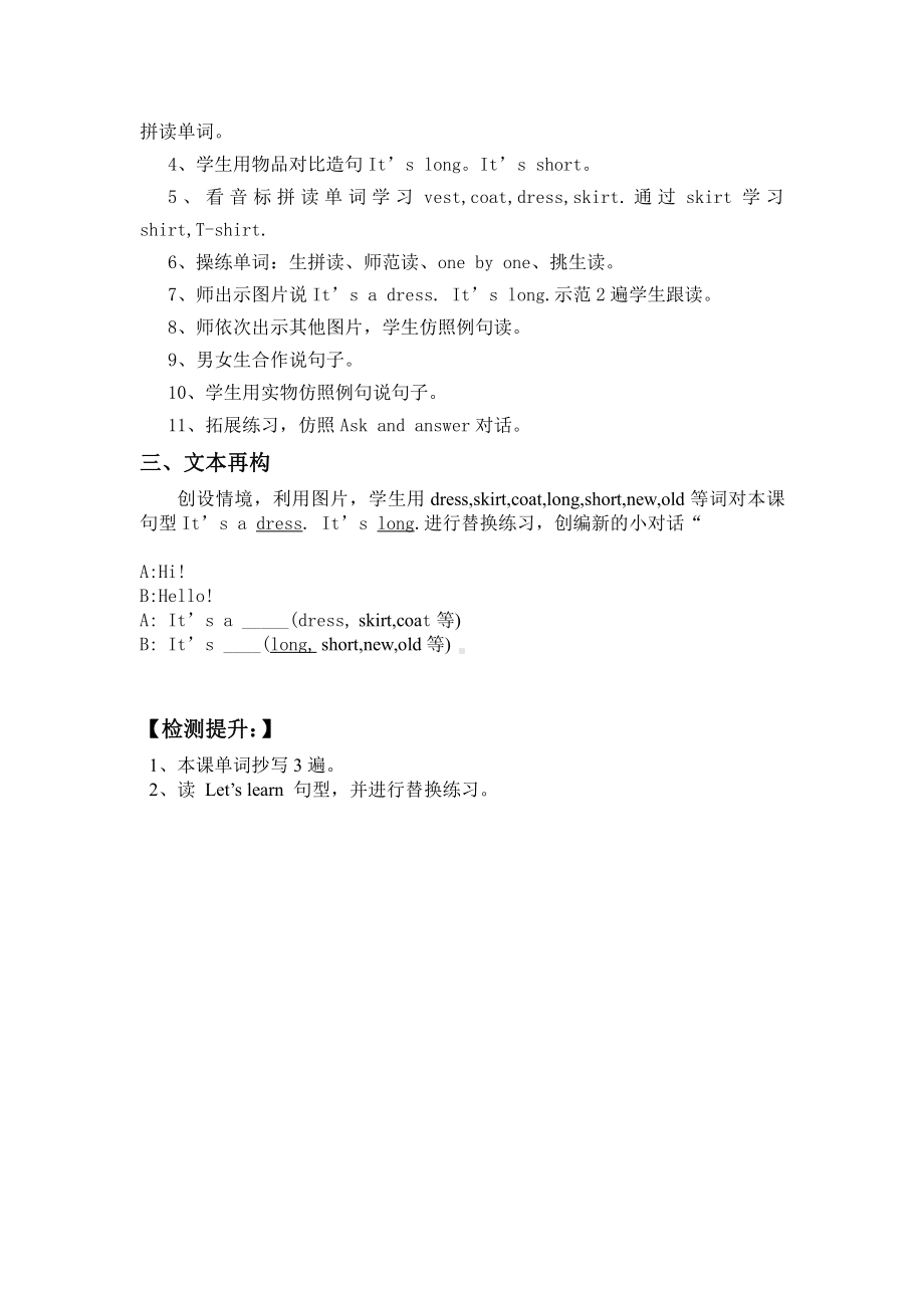 科普版三年级下册-Lesson 2 It's too short-教案、教学设计--(配套课件编号：90724).docx_第2页