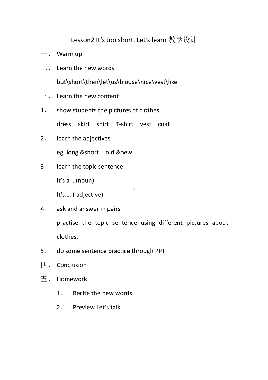 科普版三年级下册-Lesson 2 It's too short-教案、教学设计--(配套课件编号：917ca).docx_第1页