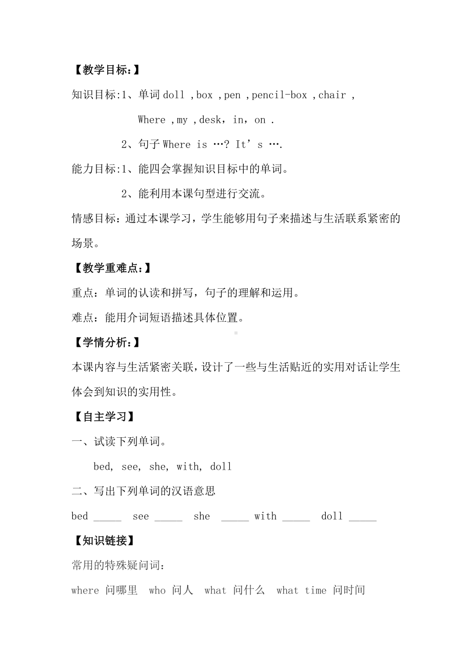 科普版三年级下册-Lesson 4 Where is my doll -教案、教学设计--(配套课件编号：a032f).doc_第1页