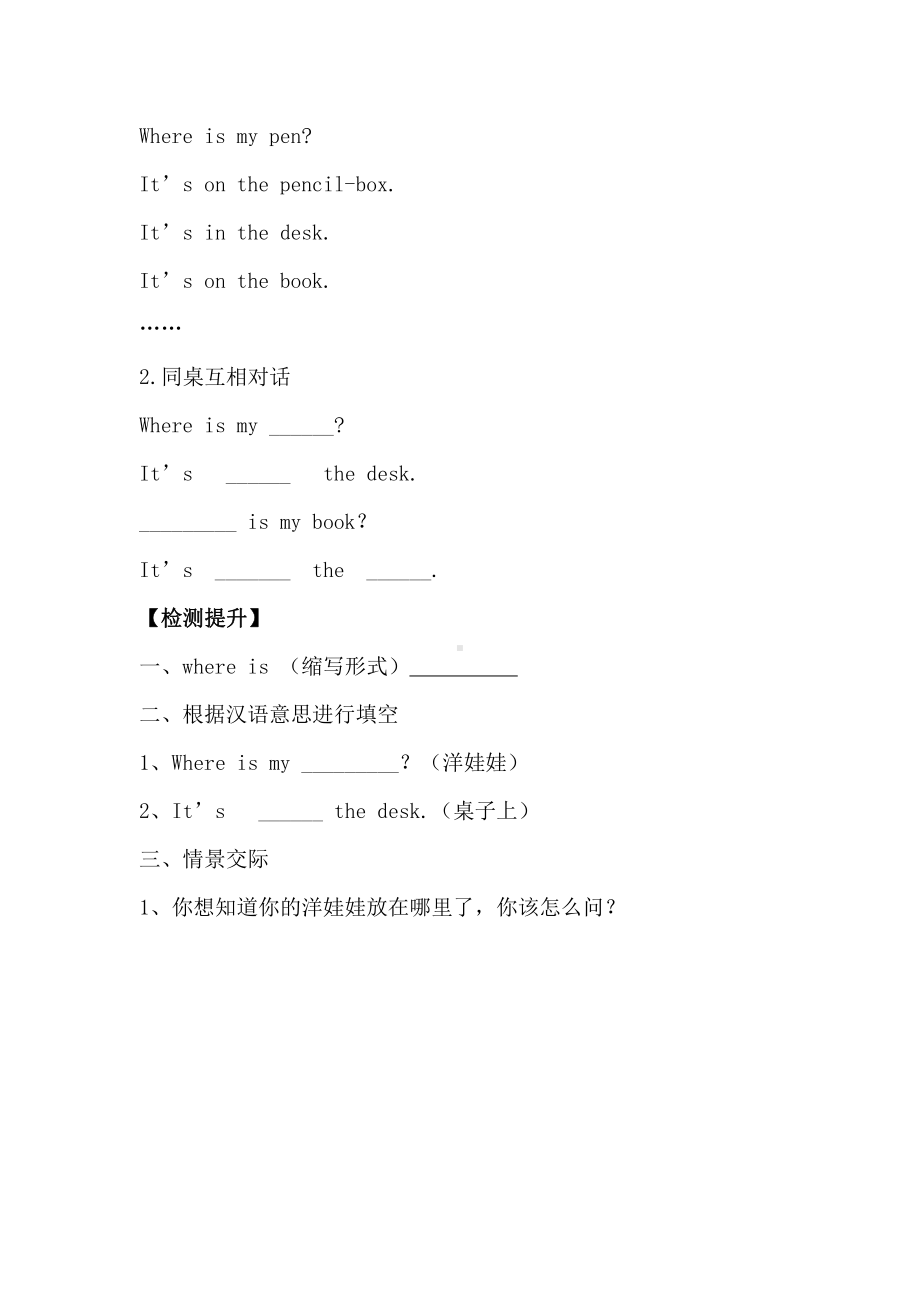 科普版三年级下册-Lesson 4 Where is my doll -教案、教学设计--(配套课件编号：a032f).doc_第3页