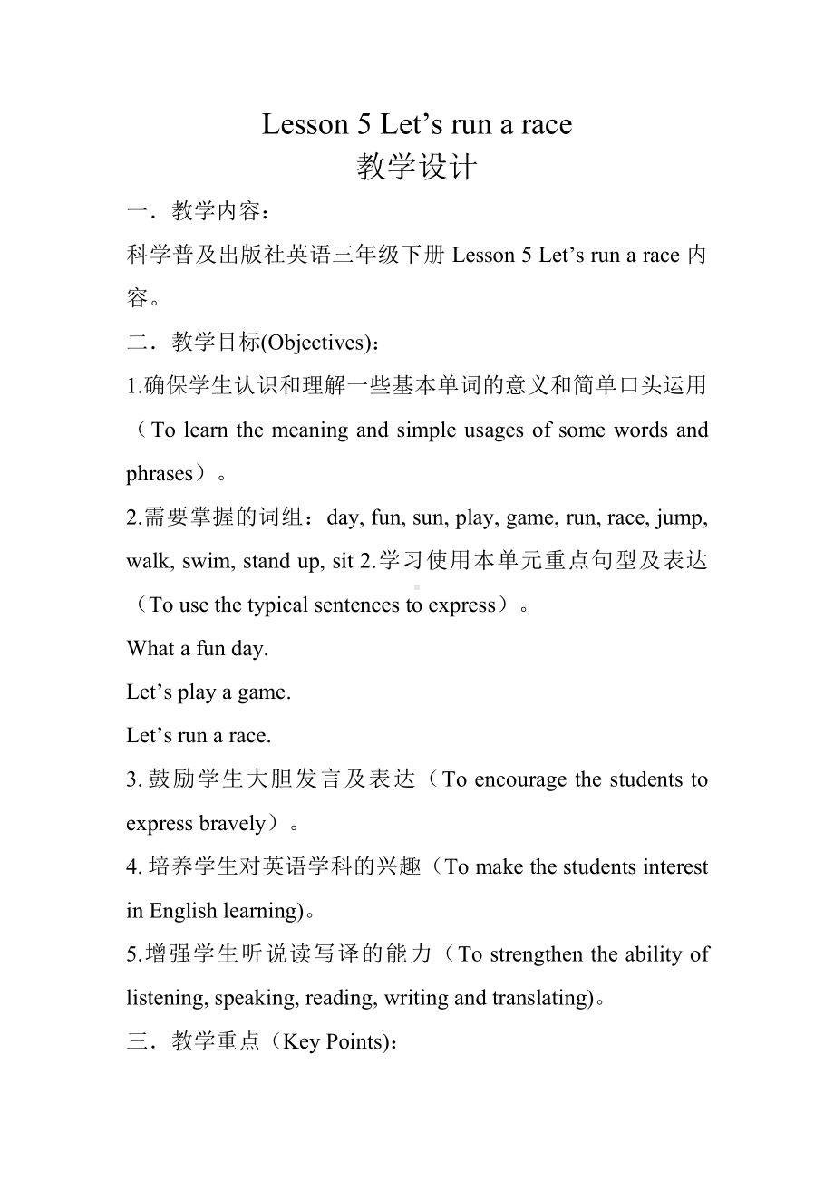 科普版三年级下册-Lesson 1 I can help you-教案、教学设计--(配套课件编号：40469).docx_第1页