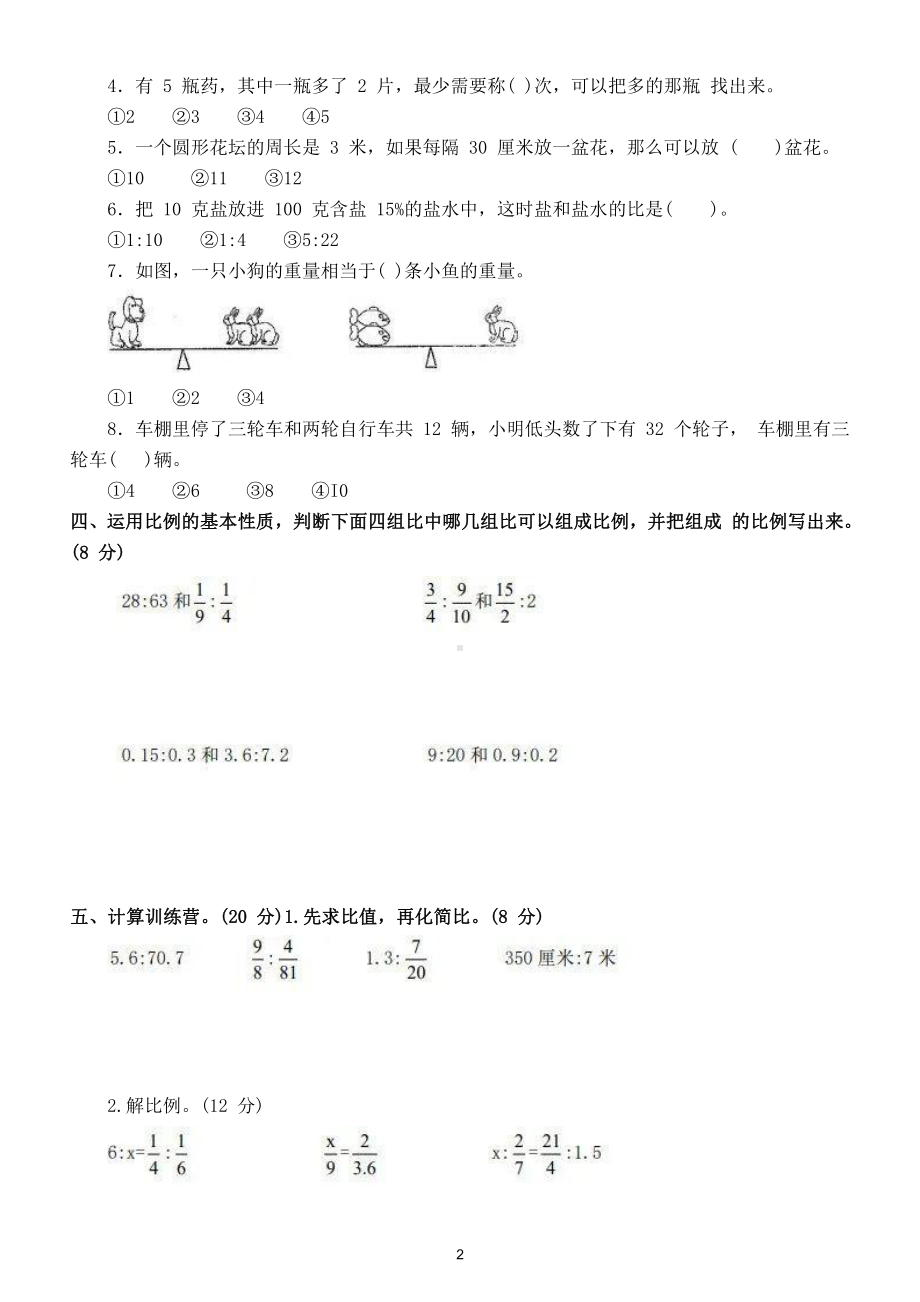 小学数学人教版六年级下册《 比例、正比例和反比例》综合练习题（附参考答案）.doc_第2页