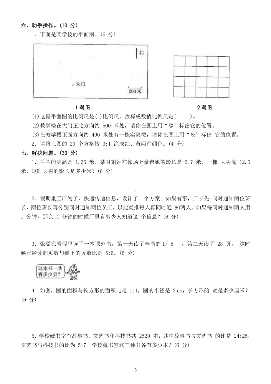 小学数学人教版六年级下册《 比例、正比例和反比例》综合练习题（附参考答案）.doc_第3页