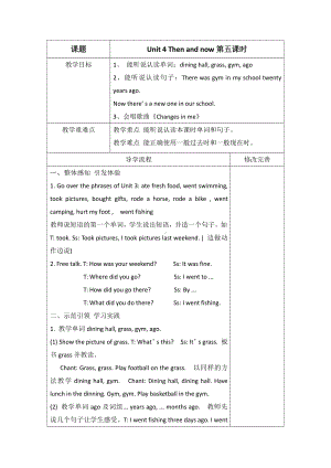 接力版（三起）六下-Lesson 7 We had a good time!-教案、教学设计--(配套课件编号：b2bb4).doc