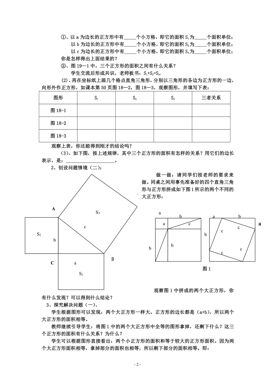 2020-2021学年八年级数学沪科版下册-18.1 勾股定理-教案(18).docx_第2页