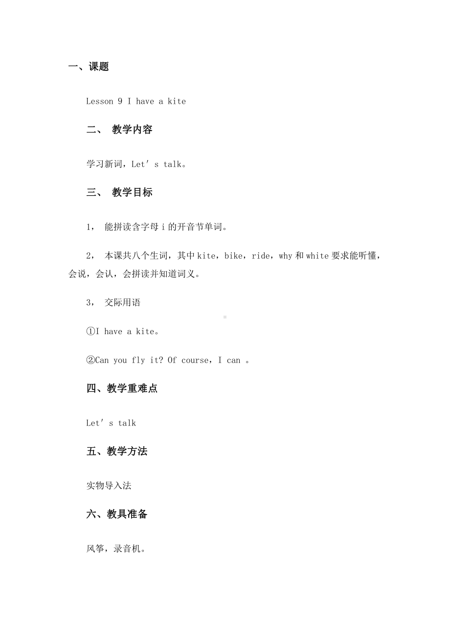 科普版三年级下册-Lesson 9 I have a kite-教案、教学设计--(配套课件编号：70779).docx_第1页