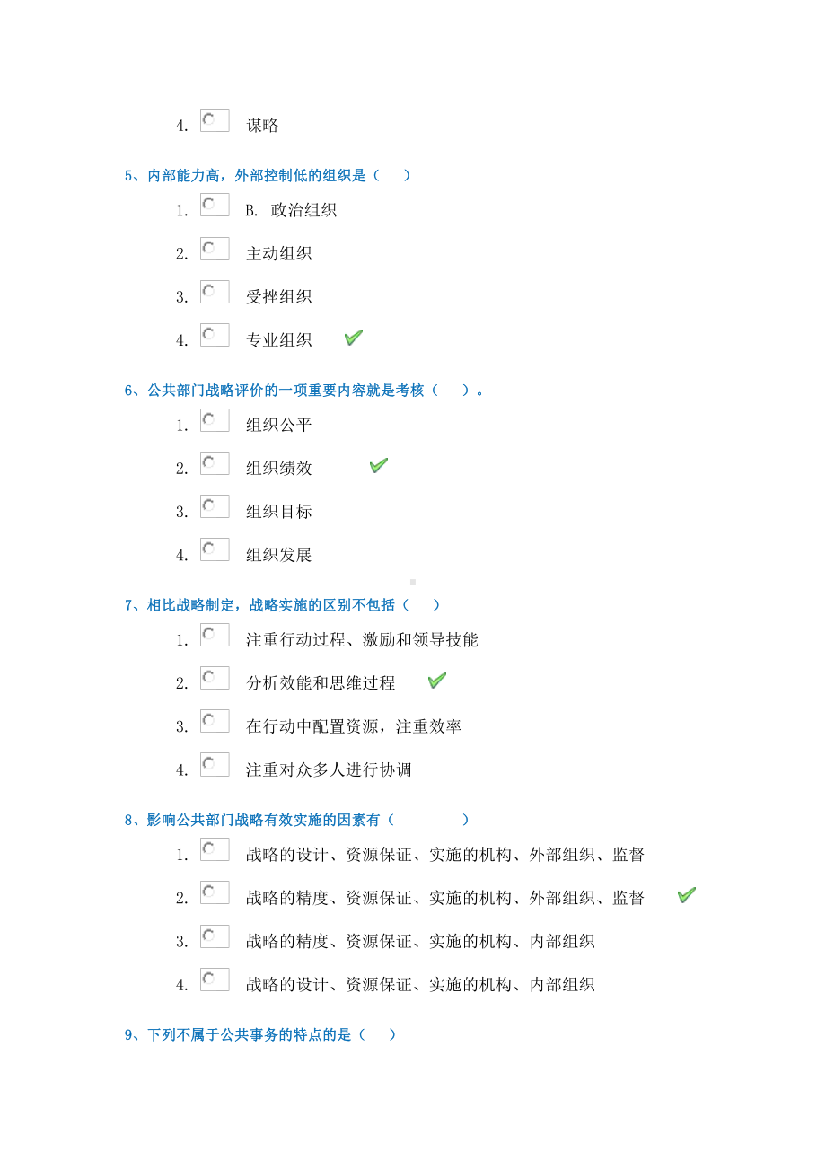 西南大学21春1059《战略管理》在线作业答案.docx_第2页