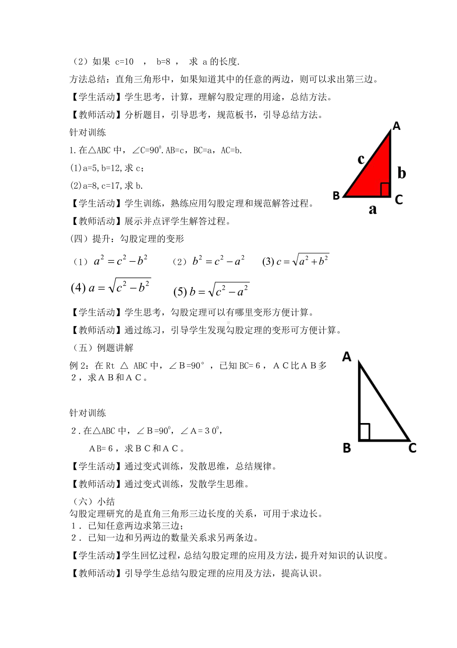 2020-2021学年八年级数学沪科版下册-18.1 勾股定理-教案(23).docx_第3页