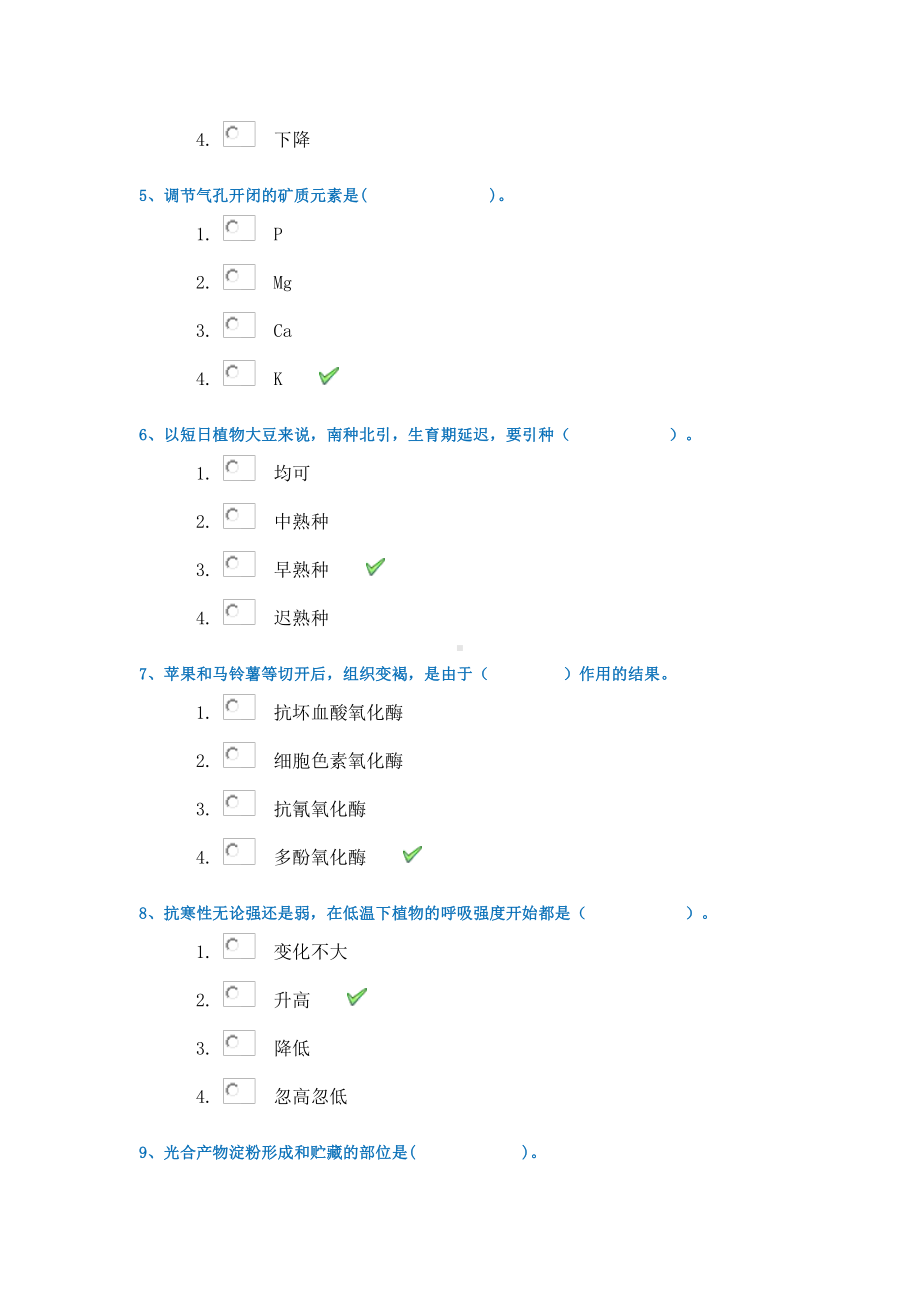 21春1110《植物生理生化》西南大学在线作业答案.docx_第2页