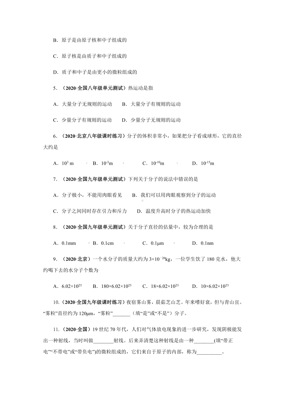 新沪粤版八年级下册物理讲义：10.1认识分子（含解析）.docx_第3页