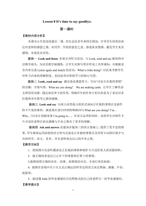 接力版（三起）六下-Lesson 8 It’s time to say goodbye.-教案、教学设计-公开课-(配套课件编号：70538).docx