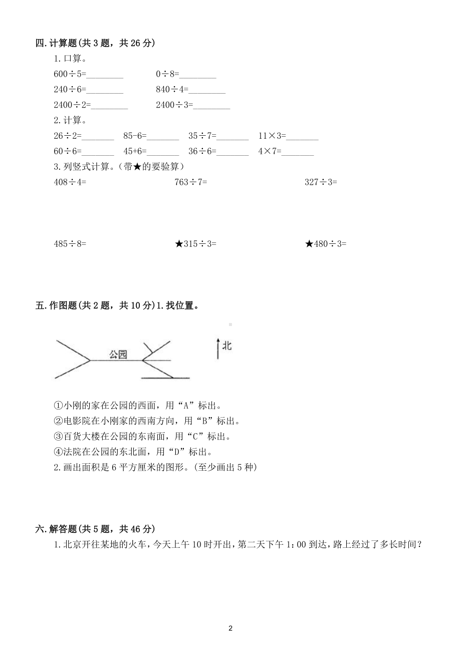 小学数学人教版三年级下册期末测试卷及答案3.doc_第2页