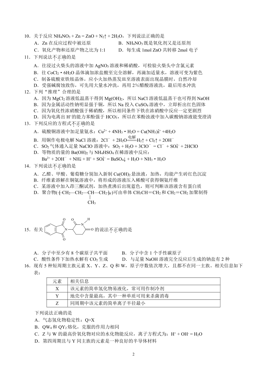 浙江省温州市2021届高三下学期3月高考适应性测试（二模）化学试题 Word版含答案（KS5U 高考）.doc_第2页