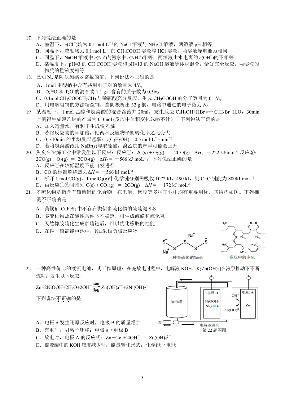 浙江省温州市2021届高三下学期3月高考适应性测试（二模）化学试题 Word版含答案（KS5U 高考）.doc_第3页