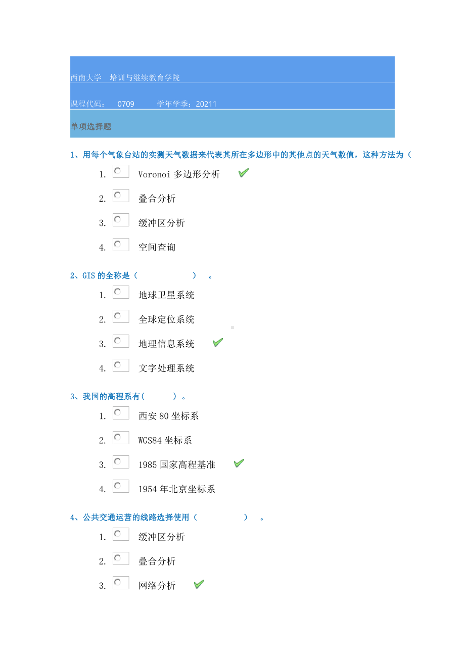 0709《地理信息系统（GIS0)》21春西南大学作业答案.docx_第1页