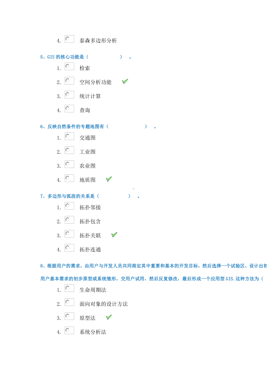 0709《地理信息系统（GIS0)》21春西南大学作业答案.docx_第2页