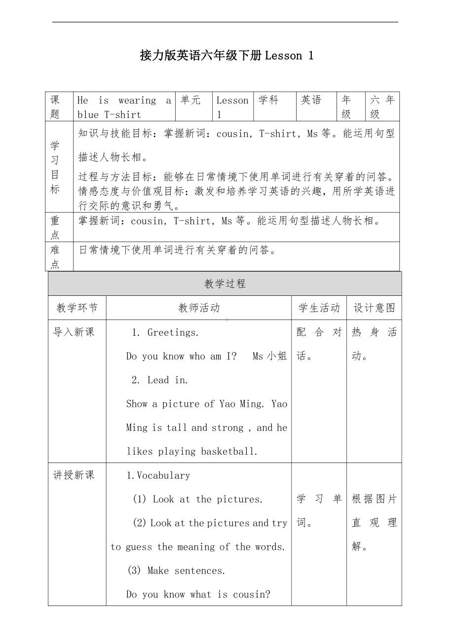 接力版（三起）六下-Lesson 1 He is wearing a blue T-shirt.-教案、教学设计--(配套课件编号：00550).doc_第1页