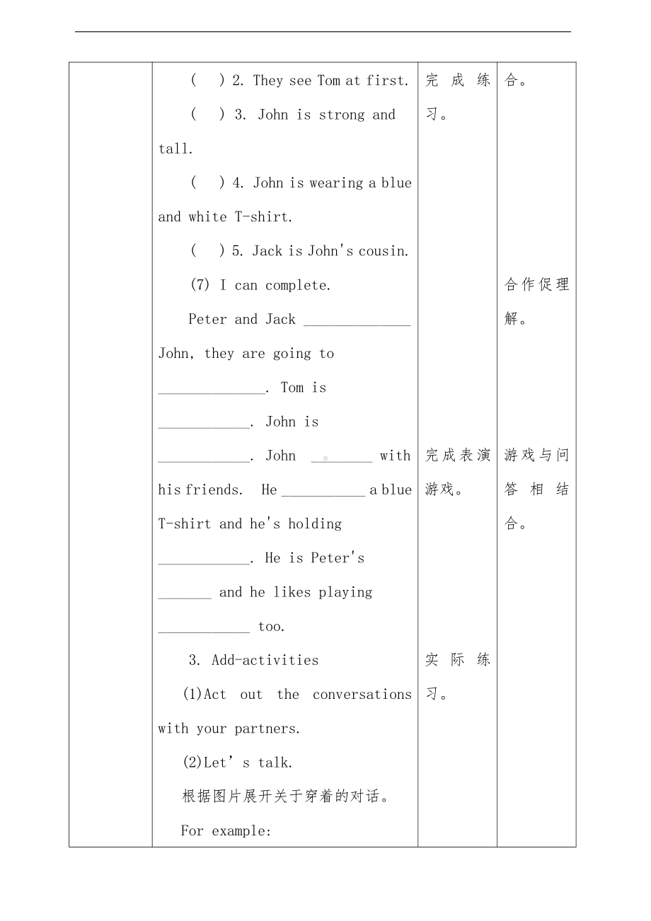 接力版（三起）六下-Lesson 1 He is wearing a blue T-shirt.-教案、教学设计--(配套课件编号：00550).doc_第3页