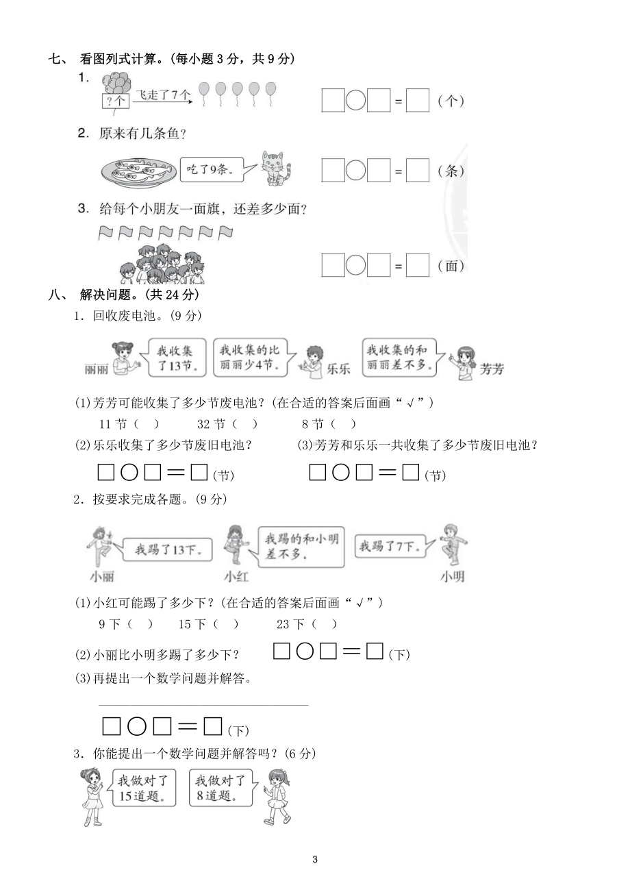 小学数学北师大版一年级下册期中检测卷7（附参考答案）.doc_第3页