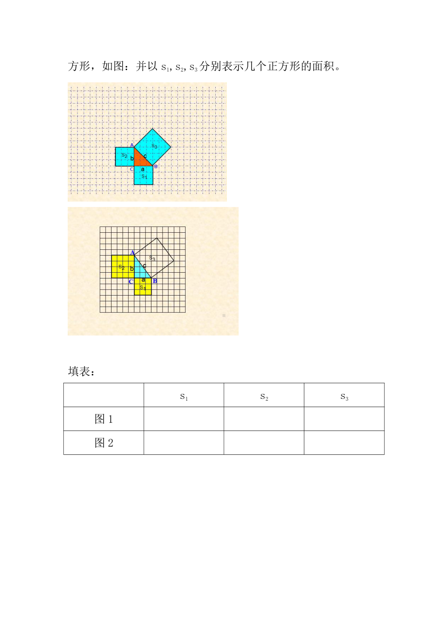 2020-2021学年八年级数学沪科版下册-18.1 勾股定理-教案(25).docx_第2页