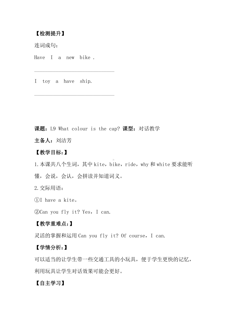 科普版三年级下册-Lesson 9 I have a kite-教案、教学设计--(配套课件编号：301fa).doc_第3页