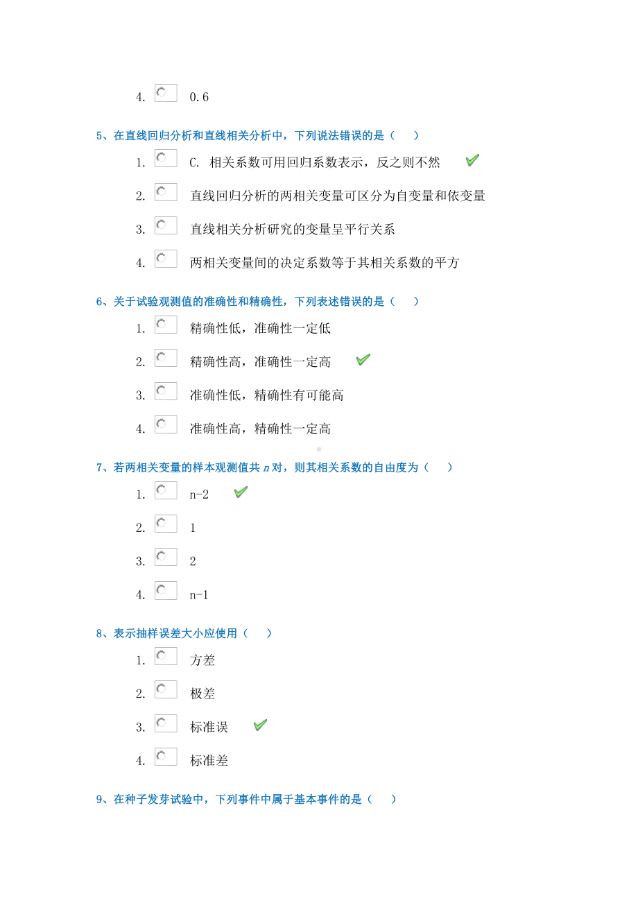 21春1114《田间试验设计》西南大学在线作业答案.docx_第2页