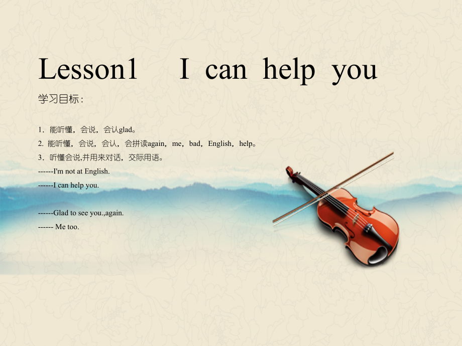 科普版三年级下册英语-Lesson 1 I can help you-ppt课件-(含教案+视频+素材)--(编号：40240).zip