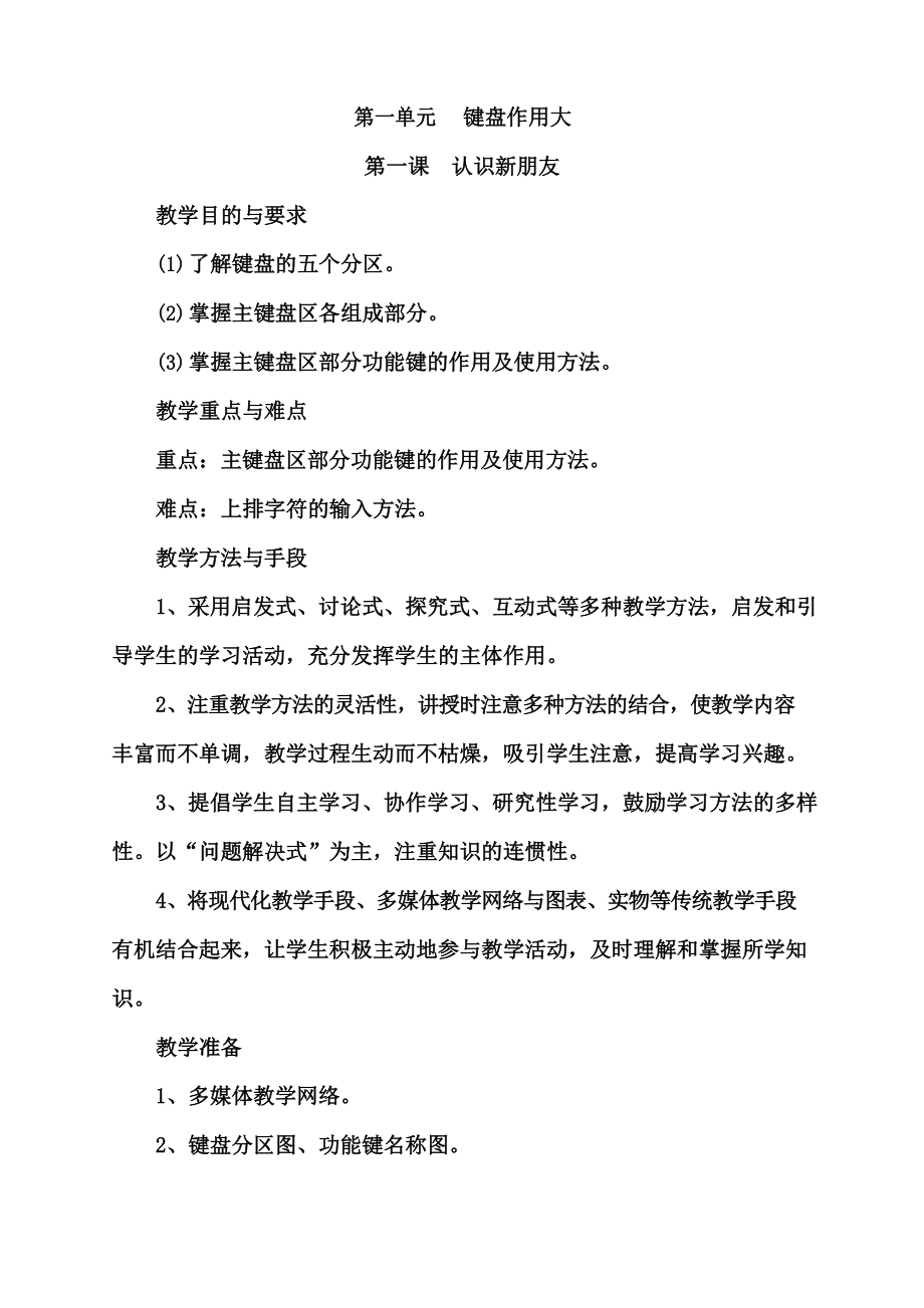 （教科）云南版三年级下册《信息技术》教案-教学设计（全册；15份打包）.rar