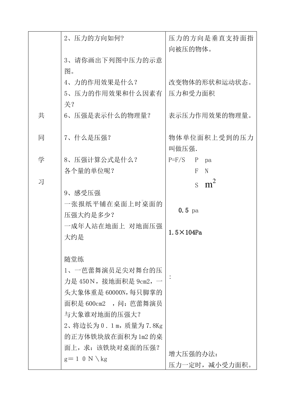 2020-2021学年人教版物理八下册9.1 压强-教案.docx_第2页