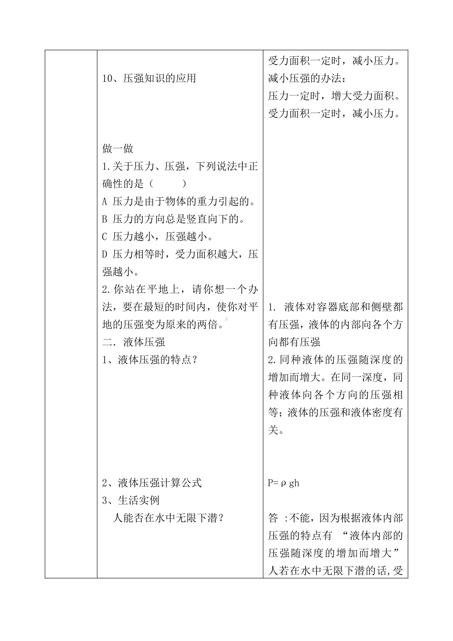 2020-2021学年人教版物理八下册9.1 压强-教案.docx_第3页