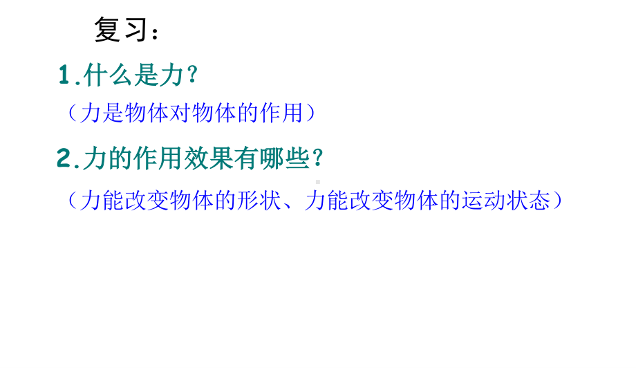 2020-2021学年人教版物理八下册9.1 压强-课件(9).ppt_第1页