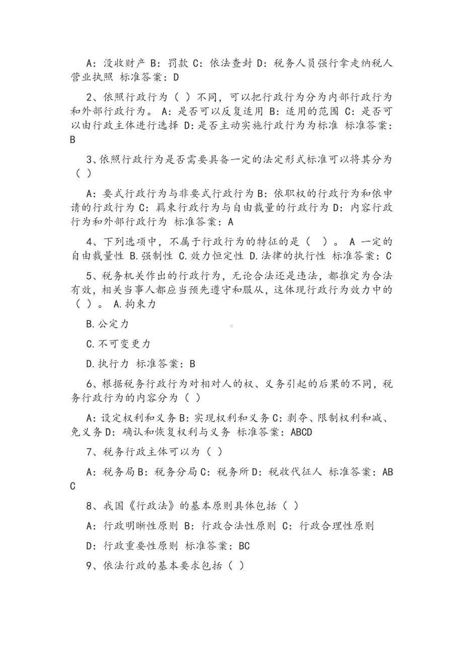 2021年整理法律基础知识试题140题汇编附全答案.docx_第2页