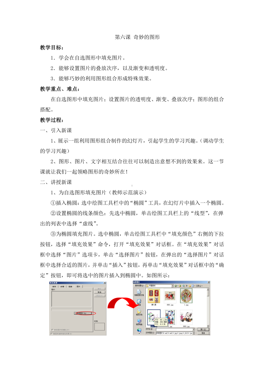 （教科）云南版五年级上册《信息技术》 第六课 奇妙的图形 教案.doc_第1页