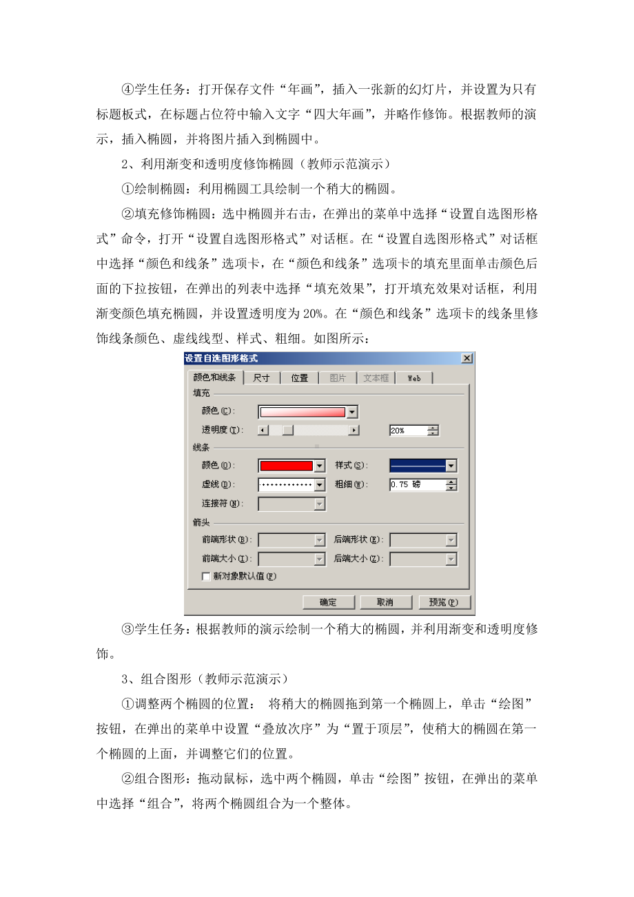 （教科）云南版五年级上册《信息技术》 第六课 奇妙的图形 教案.doc_第2页