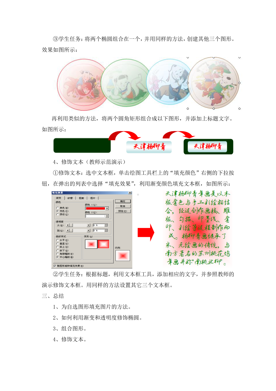 （教科）云南版五年级上册《信息技术》 第六课 奇妙的图形 教案.doc_第3页