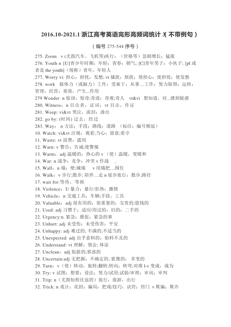 2016.10-2021.1浙江高考英语完形高频词统计3（不带例句+带例句）.doc_第1页