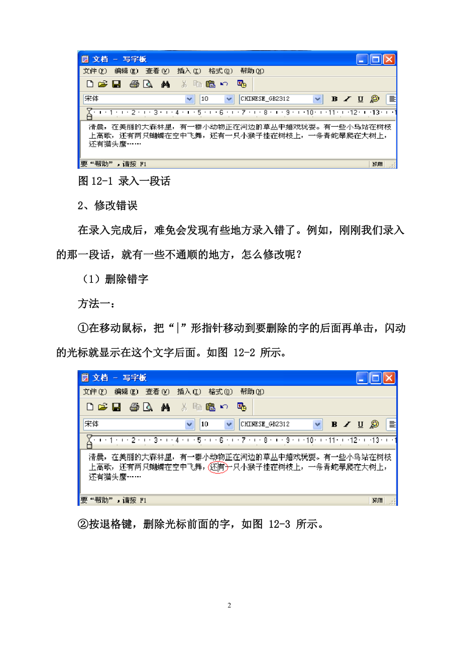 （教科）云南版三年级下册《信息技术》第十二课 段落的简单修饰 教案.docx_第2页