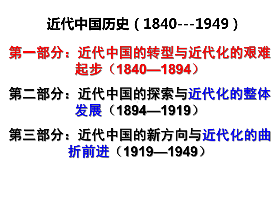 专题02 中国近代化的启动（1860—1895）37张-2021年高三历史总复习之通史复习.ppt_第2页