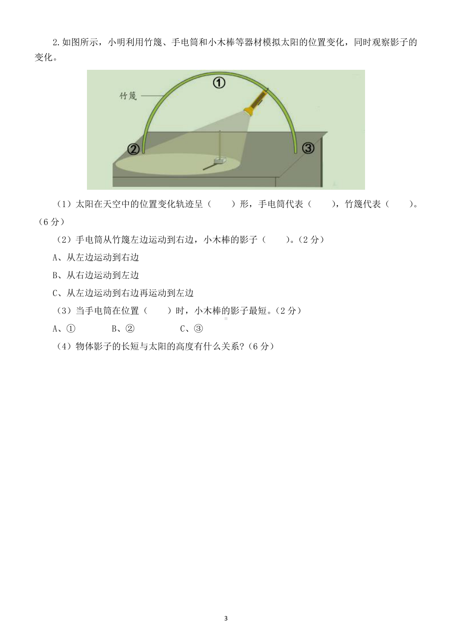 小学科学苏教版四年级下册第二单元《地球、月球与太阳》检测题3.doc_第3页