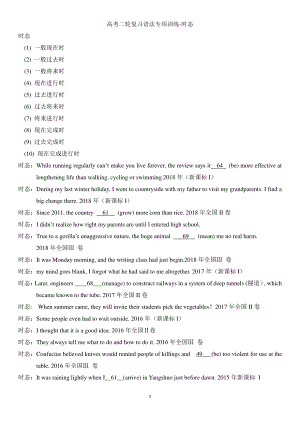 2021届高考英语二轮复习语法之时态（Word版）.docx