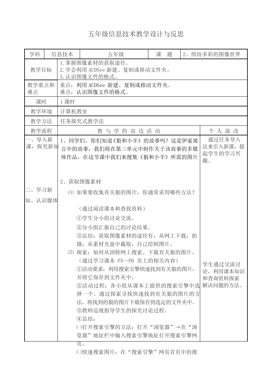 （教科）云南版五年级下册《信息技术》 第二课 缤纷多彩的图像世界 教案（表格式）.docx_第1页