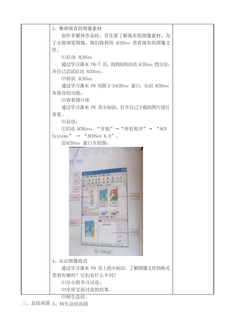 （教科）云南版五年级下册《信息技术》 第二课 缤纷多彩的图像世界 教案（表格式）.docx_第3页