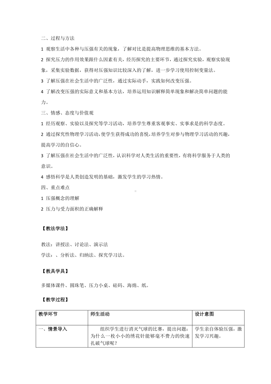 2020-2021学年人教版物理八下册9.1 压强-教案(2).docx_第2页