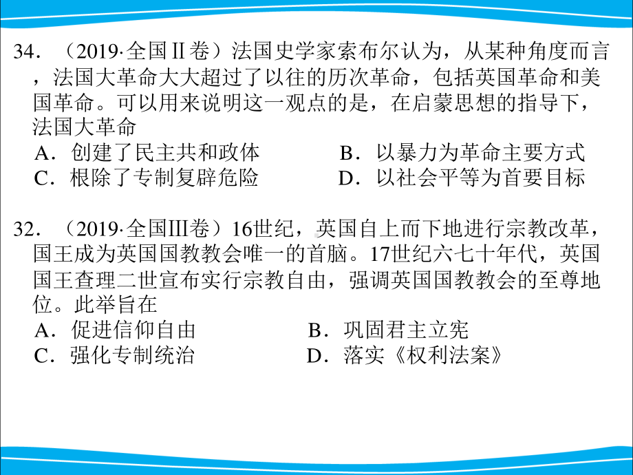 专题05 手工工场时期的西方世界24张-2021年高三历史总复习之通史复习.ppt_第3页