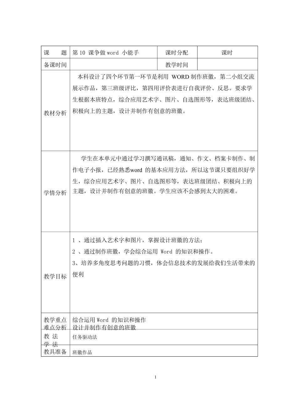 （教科）云南版四年级上册《信息技术》教案-教学设计（全册；15份打包；表格式）.rar