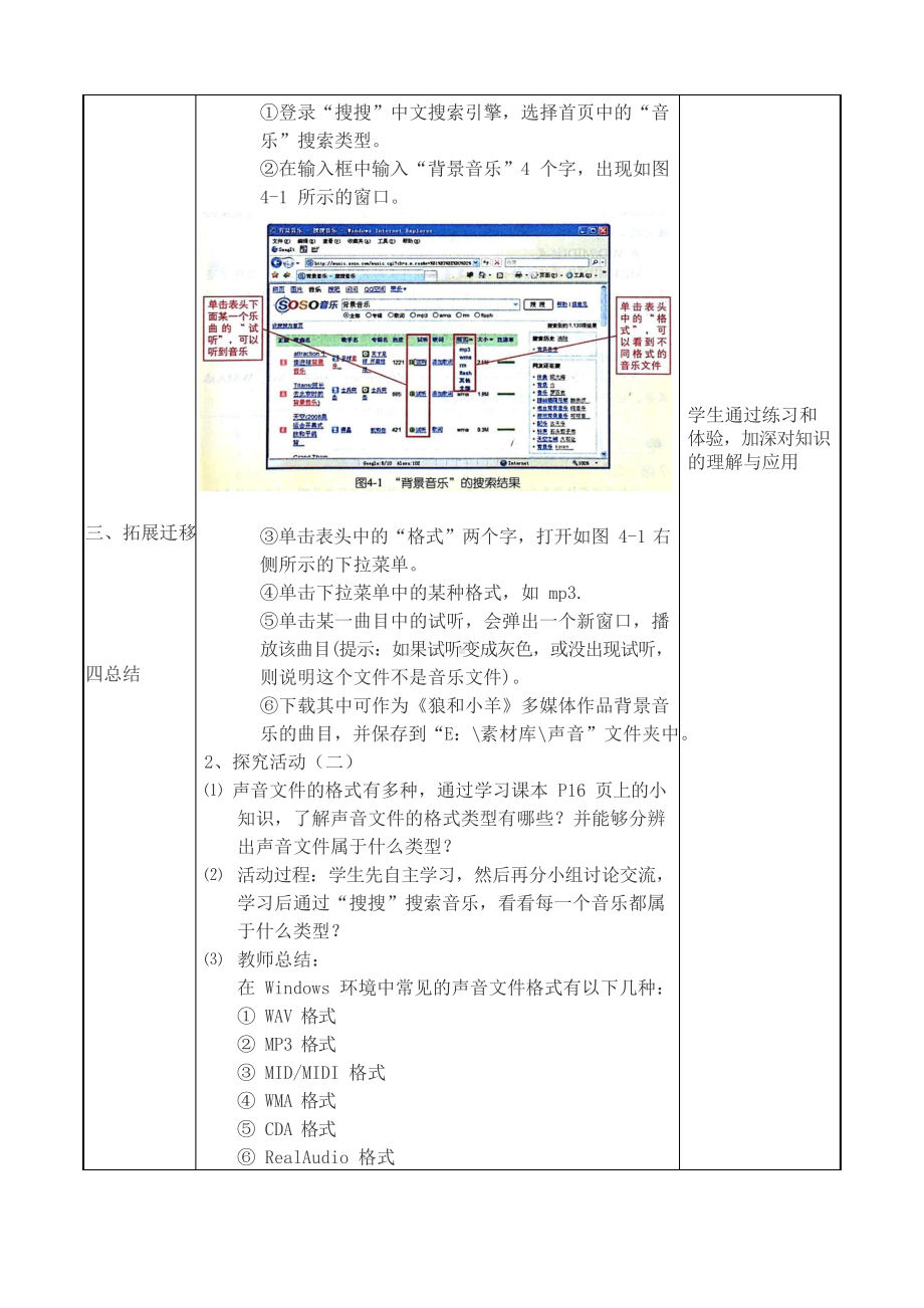 （教科）云南版五年级下册《信息技术》 第四课 八音盒里的美妙旋律 教案（表格式）.docx_第2页