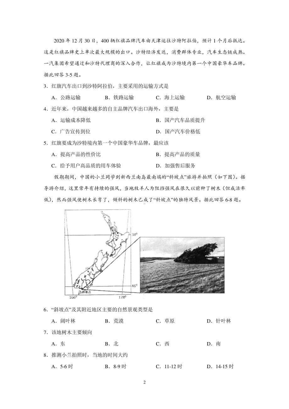 广东省江门市2021届高考模拟考试（地理）含答案.doc_第2页